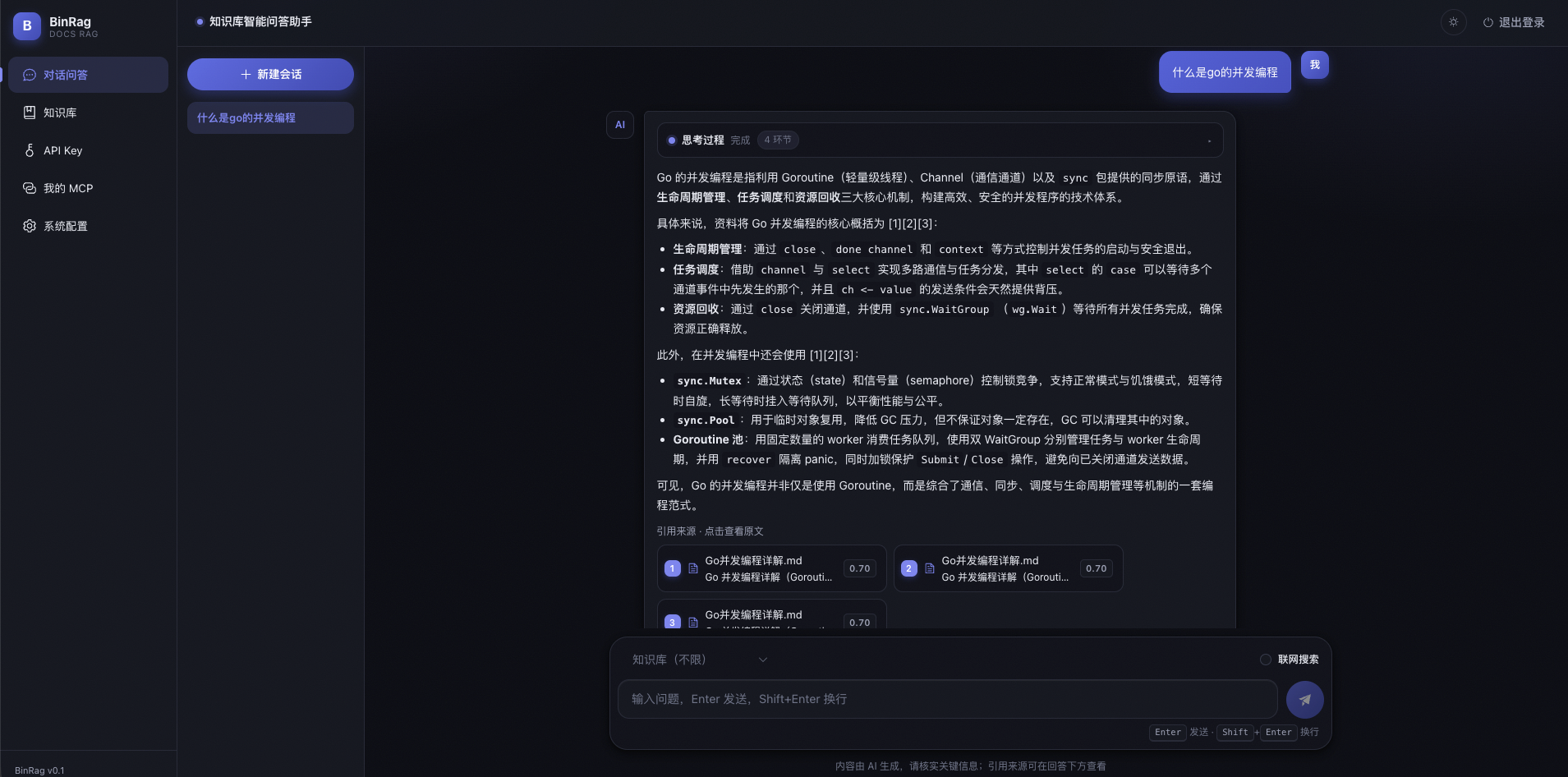 流式对话问答界面(引用来源先行、正文增量返回)