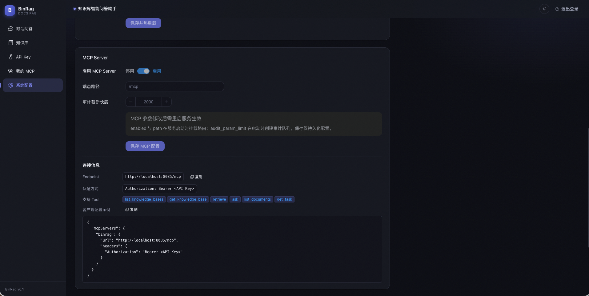 MCP Server 管理界面